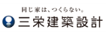 三栄建築設計