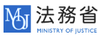 法務省