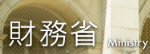 財務省