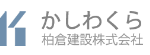 柏倉建設