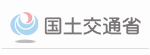 国土交通省
