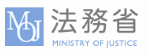 法務省