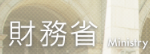 財務省