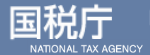 国税庁
